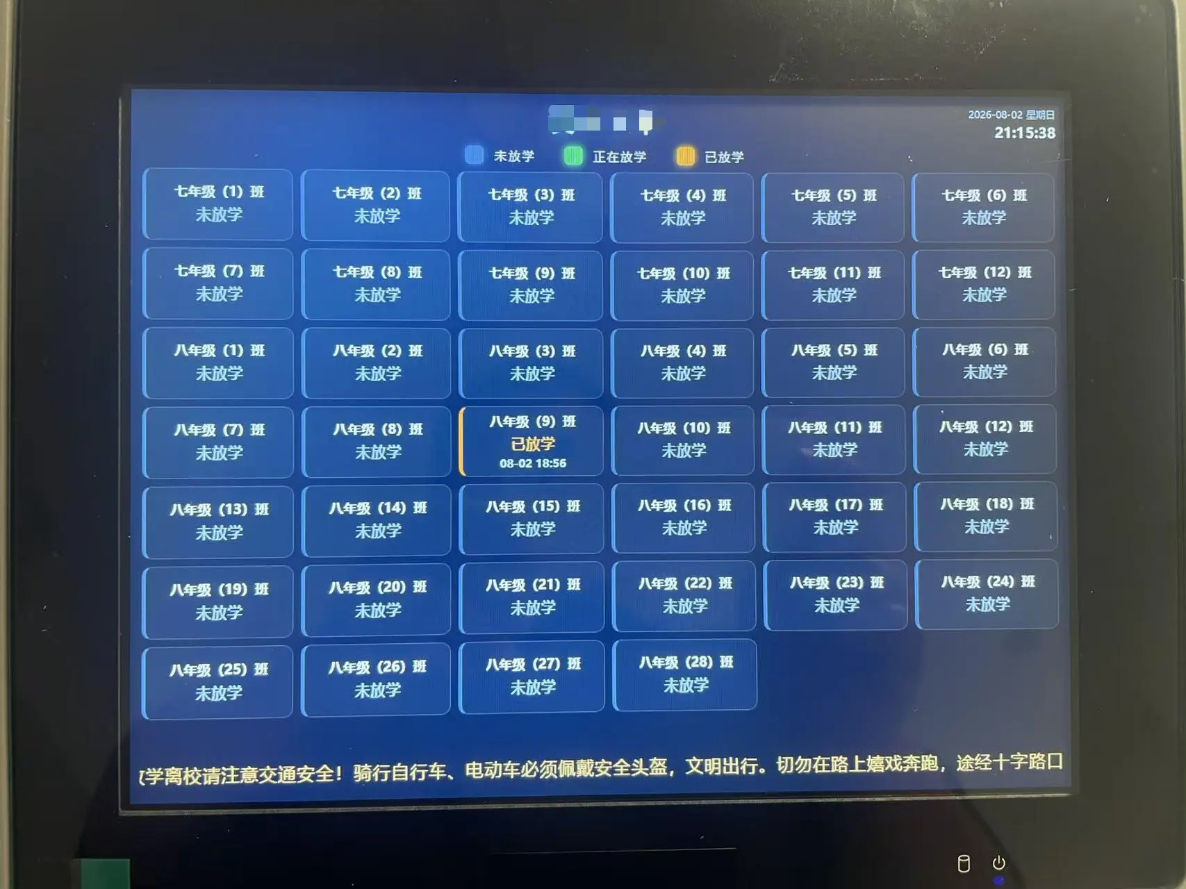 放学播报设备照片